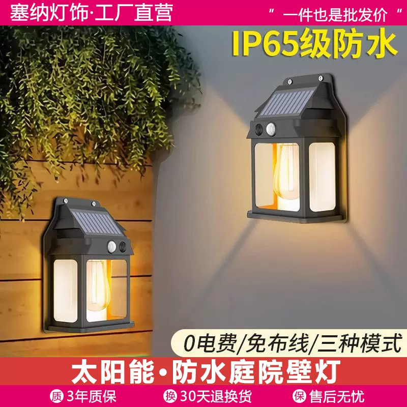 太阳能感应灯户外壁灯阳台灯入户门led氛围庭院花园防水围墙壁灯