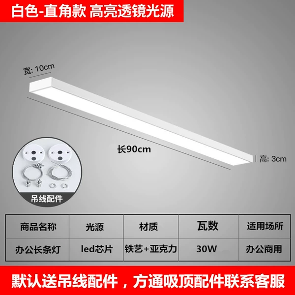 White shell 90x10cm white light 30w [suspended ceiling dual-purpose]
