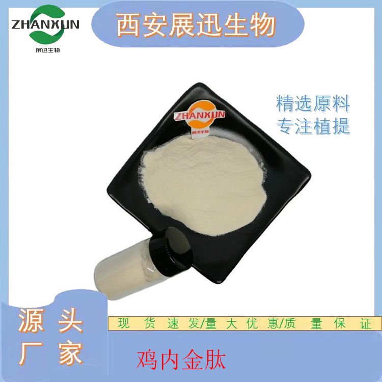 鸡内金肽 小分子低聚肽活性肽 鸡内金提取物 品质保证 1kg装