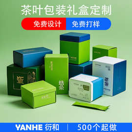 礼盒定制茶叶包装盒化妆品口红香水盒伴手空盒白卡纸盒高档礼盒