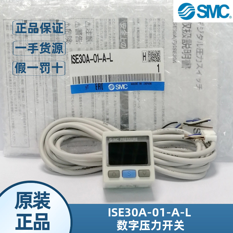 原装SMC现货ISE30A-01-A-L数字压力开关2色显示高精度正品 议价
