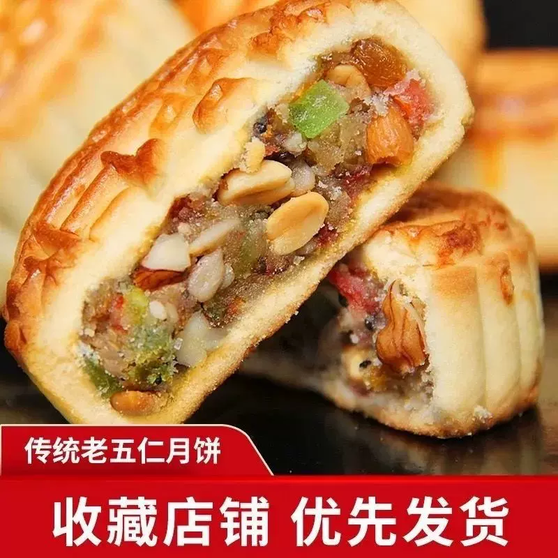 老式广式五仁月饼多口味加工定制福利厂家日产量大糕点零食批发