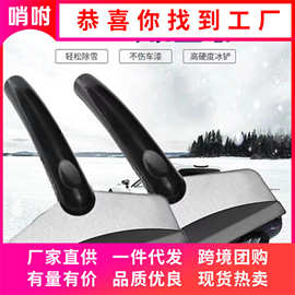 汽车用铲雪铲玻璃冰铲刮雪板除冰除霜除雪铲刮冰刮雪器工具清雪