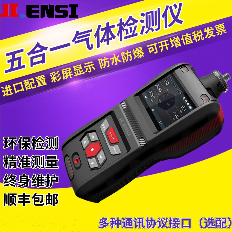 MS500-5五合一气体检测仪硫化氢分析仪有毒报警仪氧气便携式