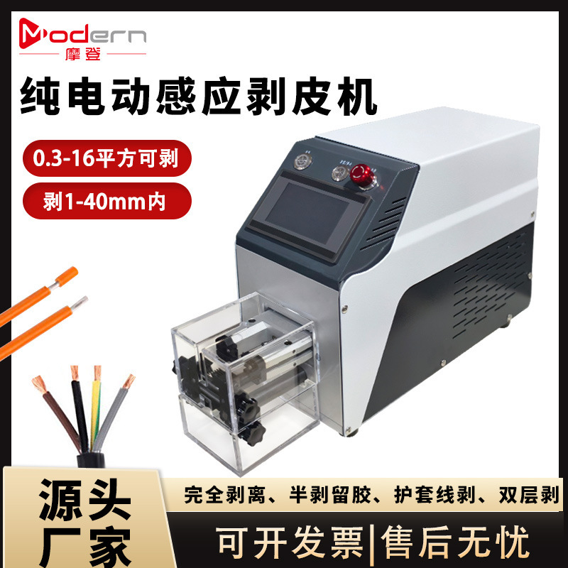 Multifunctional Induction-Type Knife-Free Peeling Machine, Pure Electric Coaxial Wire Stripping Machine, Digital Wire Sheath Wire Peeling Machine