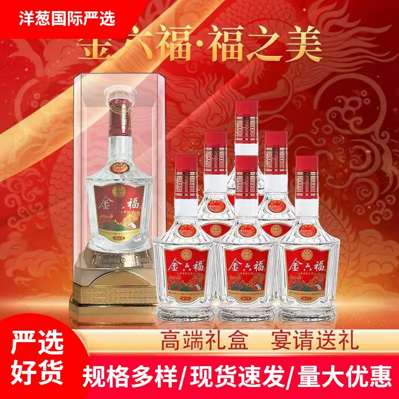 金六福福之美50.8度兼香型纯粮白酒整箱500mI整箱婚宴送礼白酒