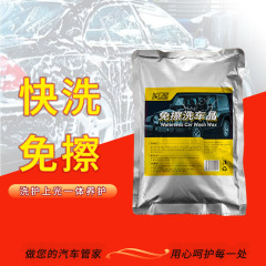 Scratch-Free, No-Wash, Anti-Stain Car Wash Crystal Wash, Concentrated Foam Wash, Salon-Specific No-Wash Car Polish