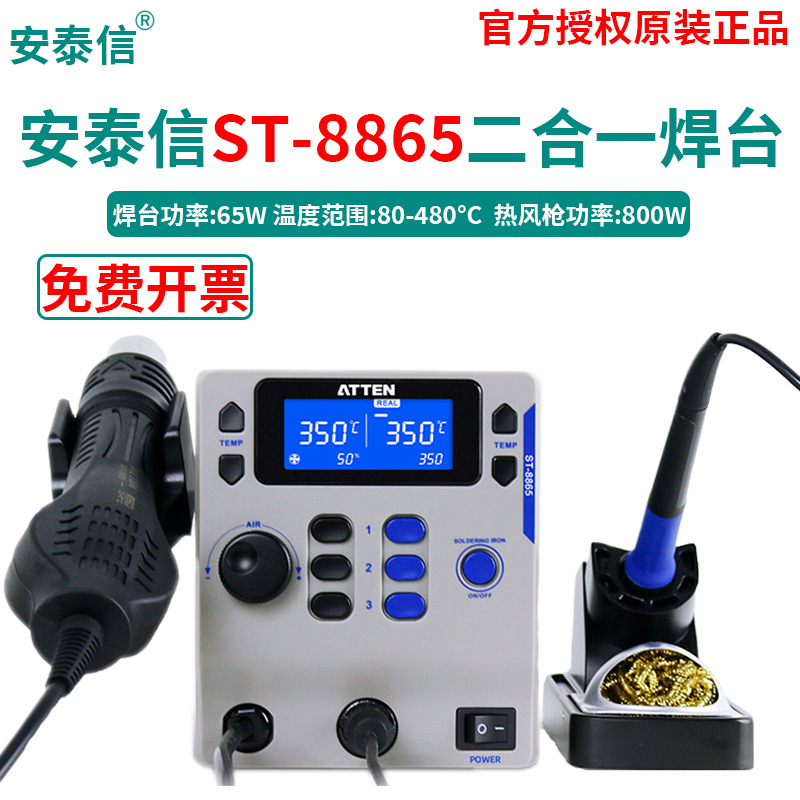 安泰信电烙铁热风枪二合一手机维修焊接工具8865恒温可调温拆焊台
