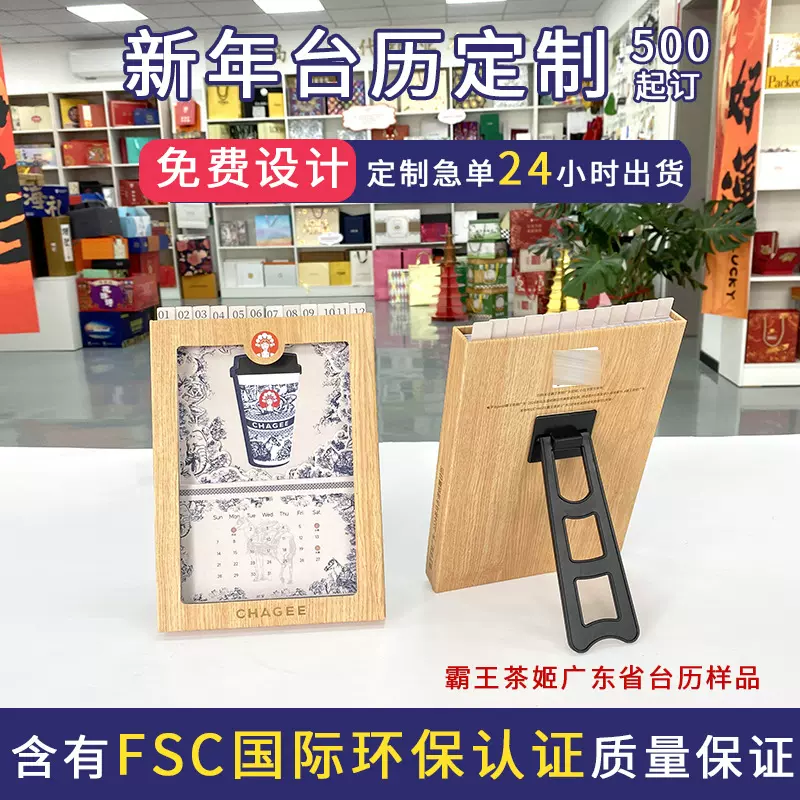 桌面创意月历印刷2024企业日历定制台历设计定做logo高档商务台历