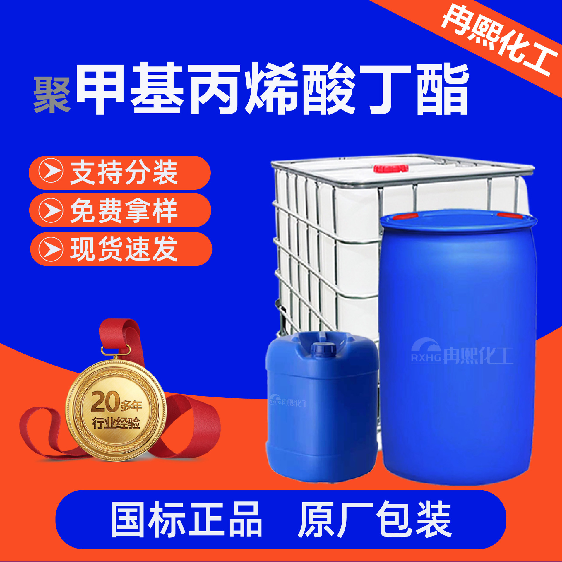 聚甲基丙烯酸丁酯工业级纺织助剂光学玻璃黏合剂聚甲基丙烯酸丁酯