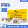 帝陀5537后盖修表开表器
