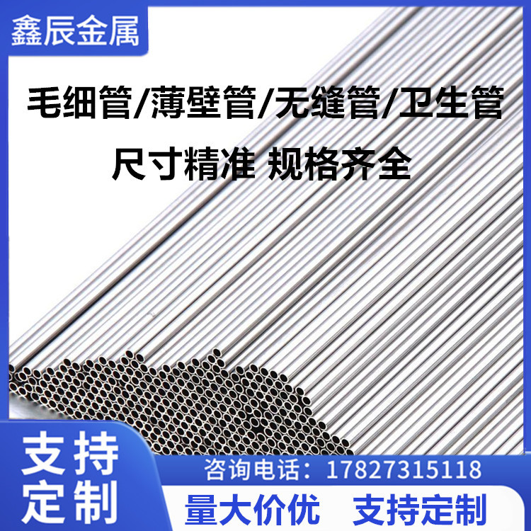 厂家供应软态316/304抛光无缝管精密毛细管仪表管卡套管激光切割
