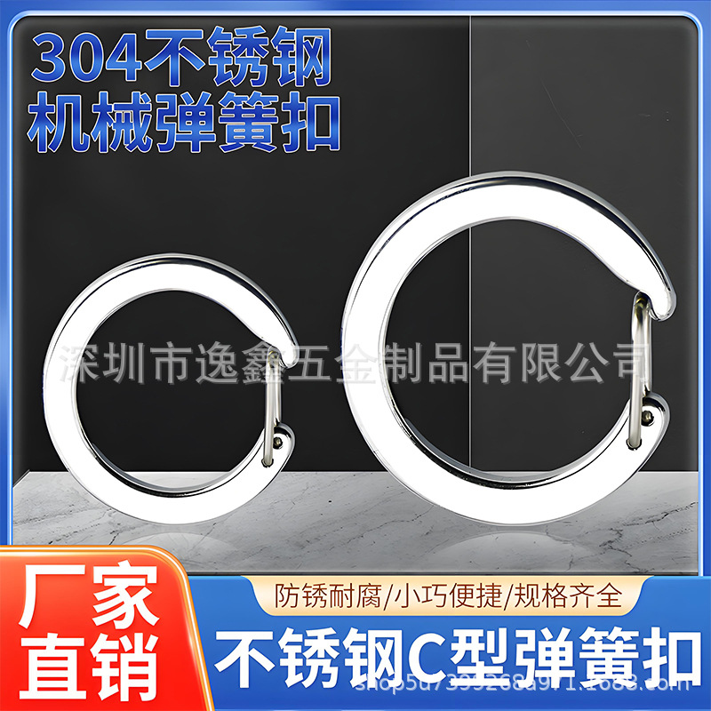 不锈钢O形弹簧扣金属防锈快挂扣饰品五金配件钥匙扣户外用品C字扣