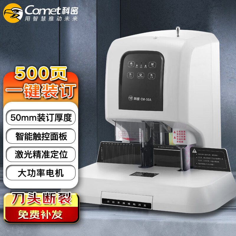 CM-50A automatic financial binding machine laser positioning voucher…