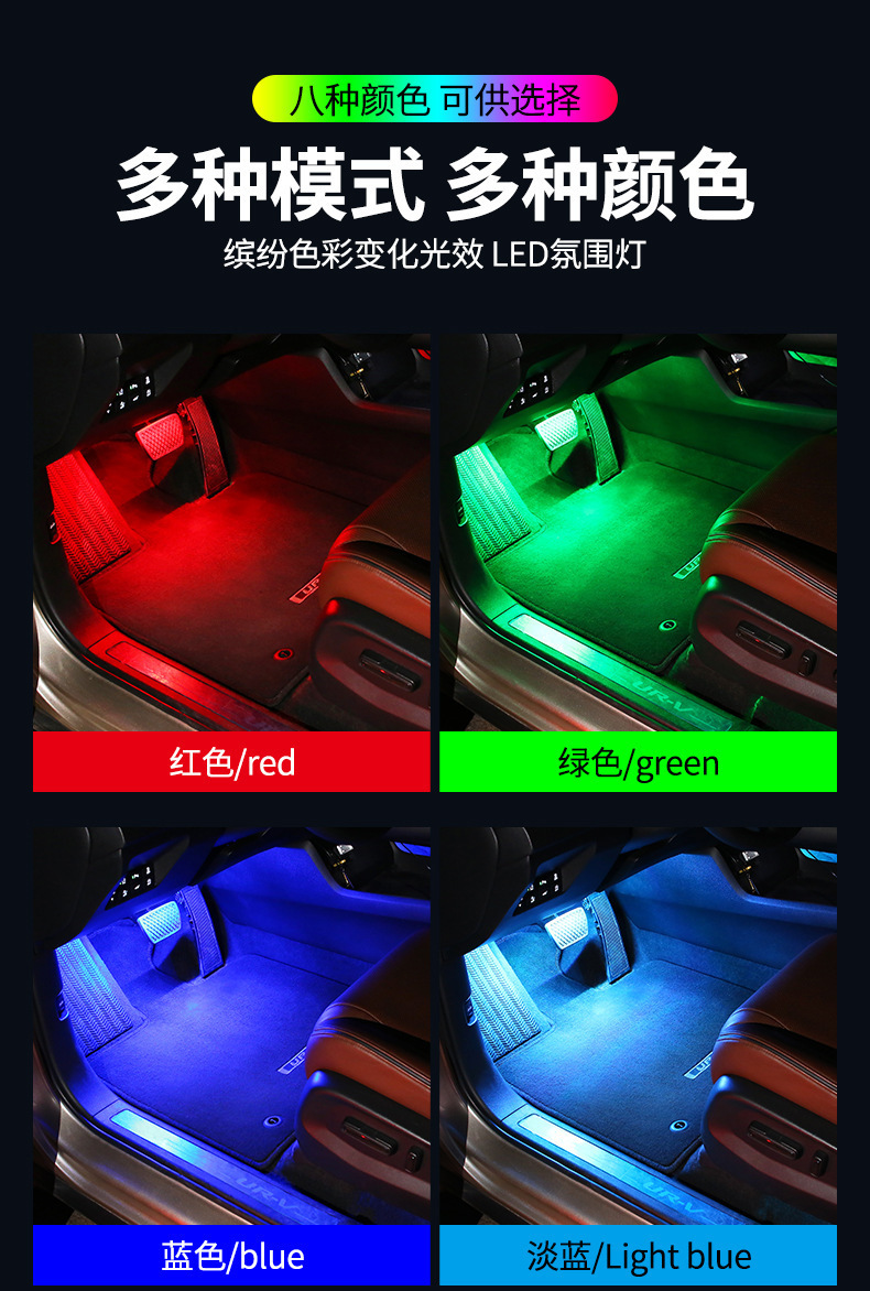 Car atmosphere light interior modification-free led eight-color atmosphere light car usb foot light interior music rhythm light