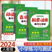 68所小学语文古诗文阅读能力积累与运用练习与测试基础卷/提高卷