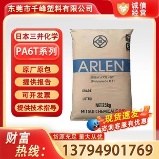 High Flow PA6T JapaNese MiTsui ChemisTry C430N Chemical ResisTaNT Flame ReTardaNT Grade 30% Fiberglass ENhaNced SwiTch MaTerial