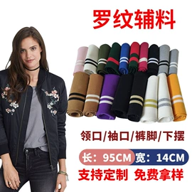 罗纹布;辅料加工定制