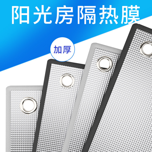 Window Sun Protection Insulation Film Aluminum Foil Balcony Household Magnetic Sunshade Sun Room Glass Sunshade Light Shield Artifact