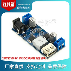 24v/12v回転5v 5a電源モジュールDC-DC降圧電源モジュール電源変換器超lm2596s