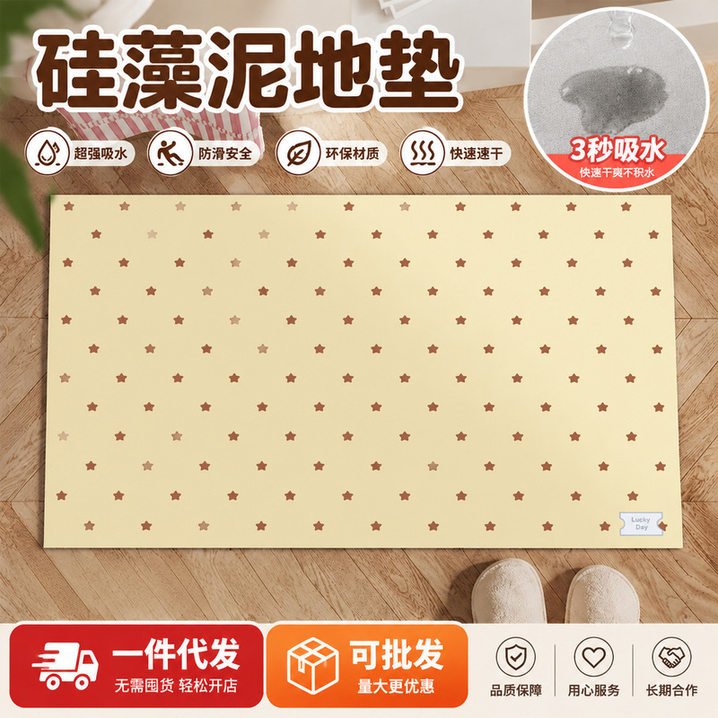 Korean-Style Cream-Colored Star-Shaped Bathroom Mat, Diatomaceous Earth Household High-Appearance Bathroom Foot Mat, Water-Absorbent Non-Slip Carpet Korean-Style Cream-Colored Star-Shaped Bathroom Mat, Diatomaceous Earth Household High-Appearance Bathroom Foot Mat, Water-Absorbent Non-Slip Carpet