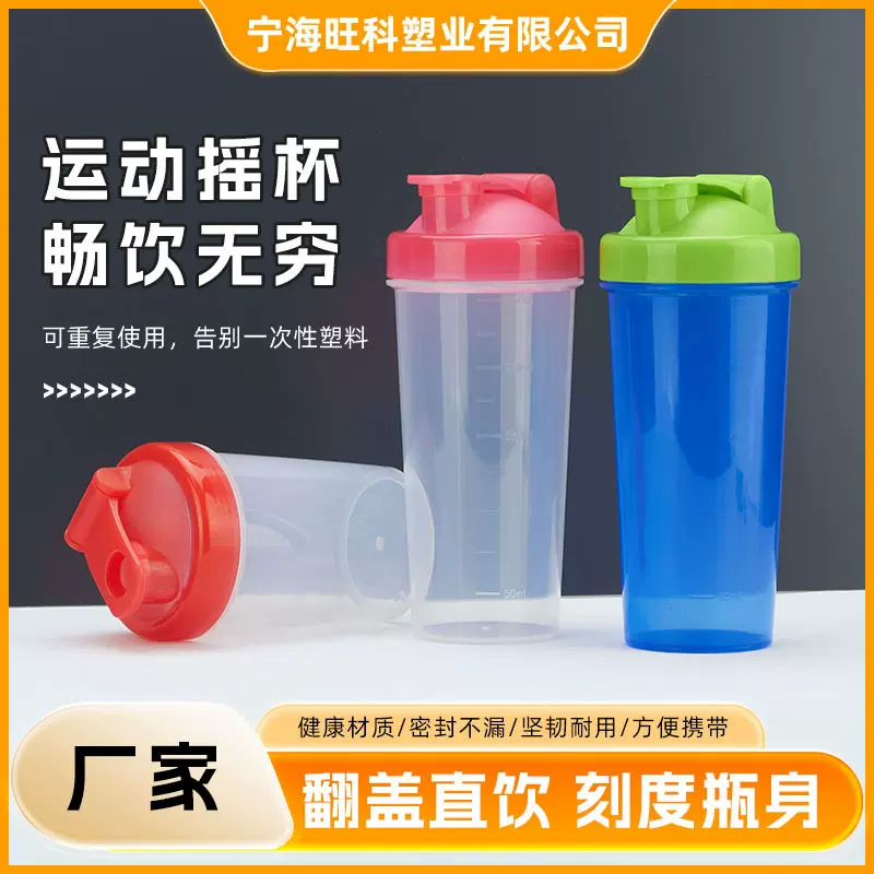 500ml大容量健身运动水壶塑料户外摇摇杯摇摇杯可印刷水杯