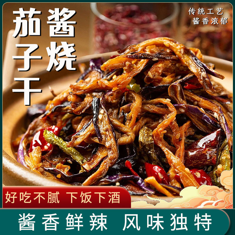 酱茄子干辣椒咸菜山东酱菜辣椒咸菜酱茄子下饭小菜整箱批发
