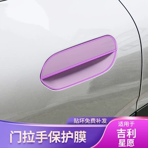 Geely Xingyuan qapı tutacaqları üçün şəffaf qoruyucu film, xarici modifikasiya