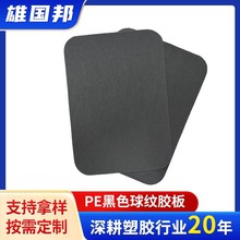 箱包手袋垫底内衬PE板材塑胶片材1.0MM包底板 塑料发泡板黑色PE板