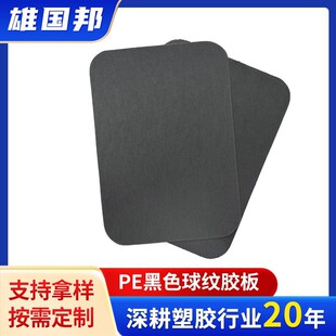 Black Polyethylene Lined Pe Sheet Plastic Sheet 1.0mm Covered Bottom Plate Plastic Foam Plate Black Pe Sheet