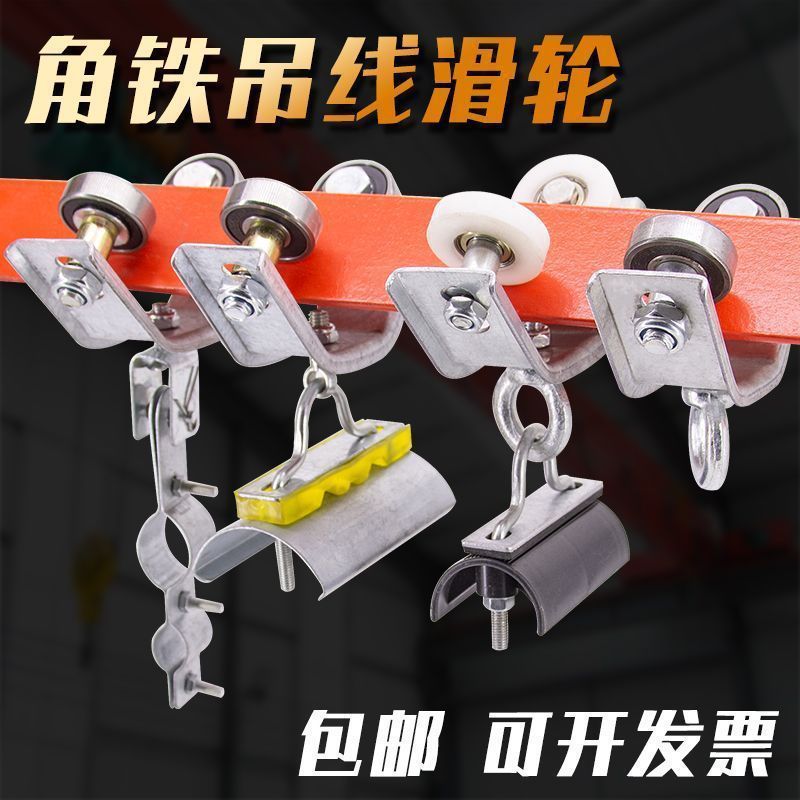 起重机行车50角铁轨道吊线滑轮40角钢电缆轴承拖缆滑车可调节尼龙
