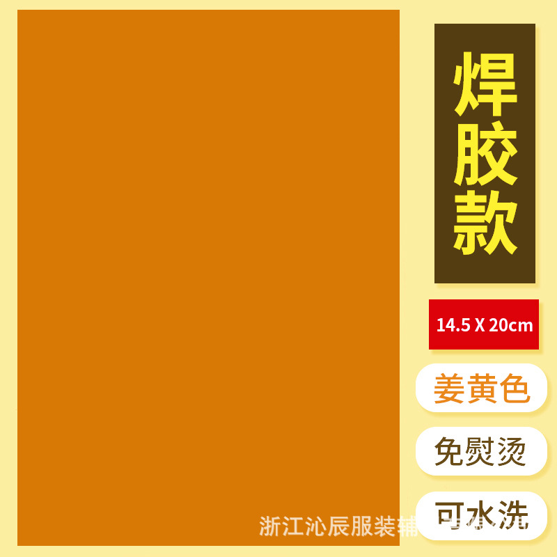 Welding glue turmeric whole sheet