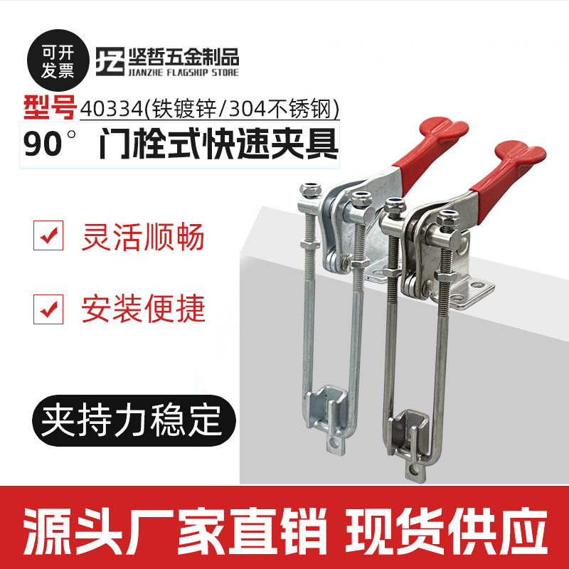90度重型直角304门闩式快速夹具工装夹钳可调节搭扣锁扣箱扣40334