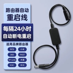 路由器重启线WiFi自动重启器24小时计时断电复位控制器光猫重启线