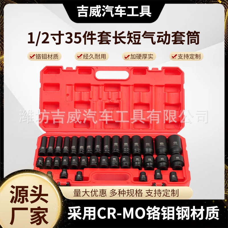 1/2长短35件套风炮套筒头风炮套筒套装组合气动重型套头电动扳手