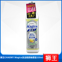 狮/王CHAEMY Magica洗洁精西柚香型220ml
