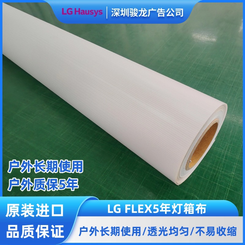 供应韩国LG灯箱布/5年期灯布/户外广告牌制作/广告标识材料