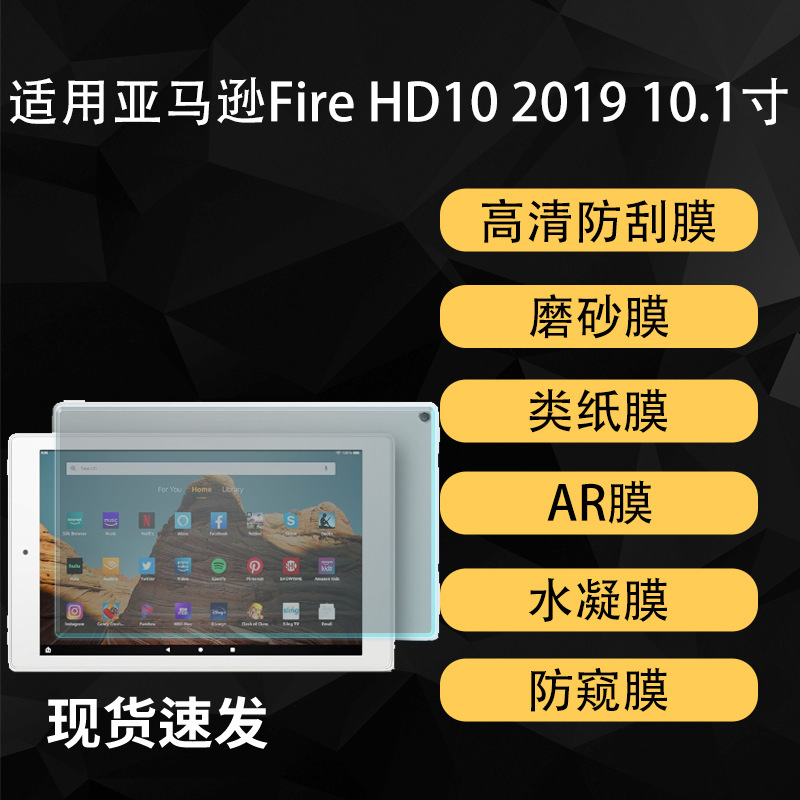 Suitable for Amazon Fire Hd10 2017~19 Screen Film, High-Definition Ar Paper-Like Hydrogel Soft Film 10.1inch Suitable for Amazon Fire Hd10 2017~19 Screen Film, High-Definition Ar Paper-Like Hydrogel Soft Film 10.1inch
