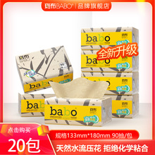 斑布本色抽纸整箱4层90抽20包加柔加厚水复合压花可湿水面巾纸抽