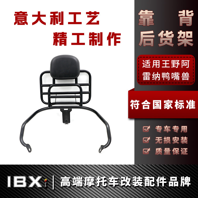 Motorcycle frame – Motuoche Flat Shelf Backrest - contact-us-to-customize-motorcycle-rear-rack