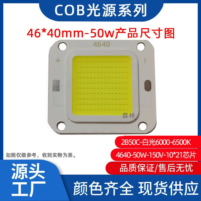 Flip-chip COB световой источник серия 4640 2 и 50 нить наружного освещения ремонт фитиль 50W неселективный проводимый источник света
