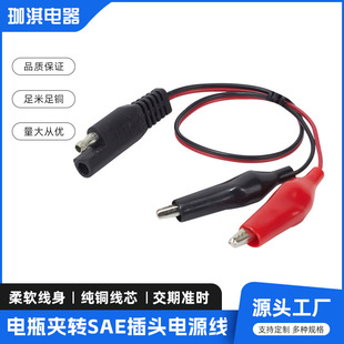 Battery Clip Turn SAE Plug Power Cord Solar Panel Clip Cable Plug Power Cord Single Head
