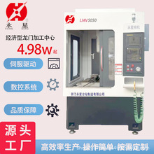永星数控台钻小型龙门加工中心LMV-5050钻攻铣一体机 CNC加工配件