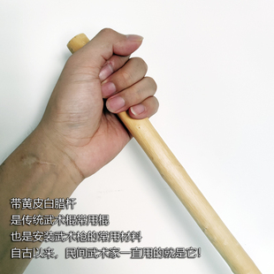 ▧ Traditional Yellow Waxwood Pole Tai Chi Stick Martial Arts Stick White Waxwood Pole Shaolin Qi Mei Stick Performance Competition Self-Defense Rattan