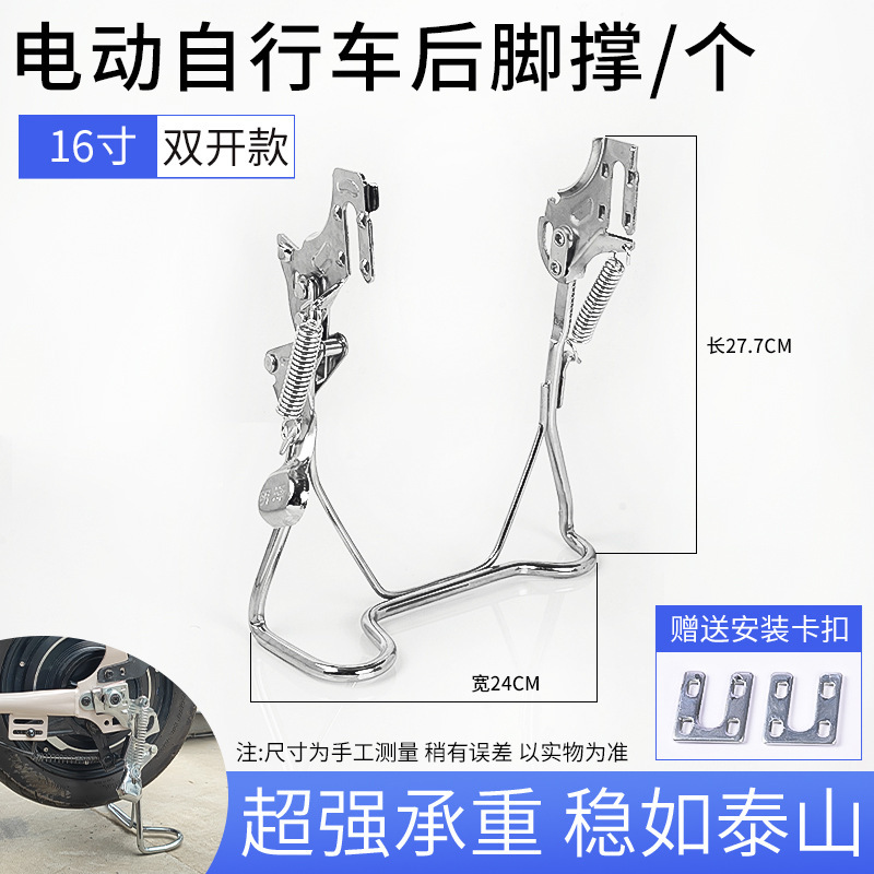 Electric Vehicle Kickstand Electric car big tripod - 16-inch-double-opening-standpiece-with-mounting-plate