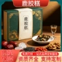 长白山定制源头鹿胶膏