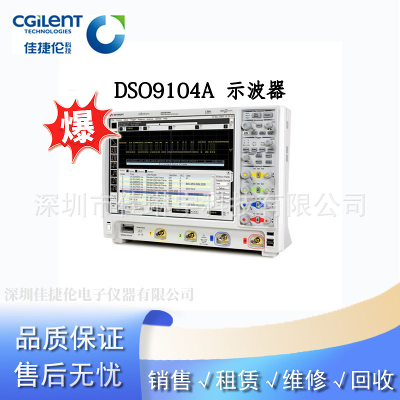 租赁/销售 Keysight是德 DSO9104A 示波器