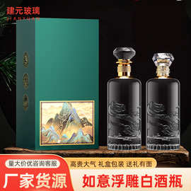 新款玻璃酒瓶如意浮雕空瓶500ml酒瓶私藏好看礼盒包装家用