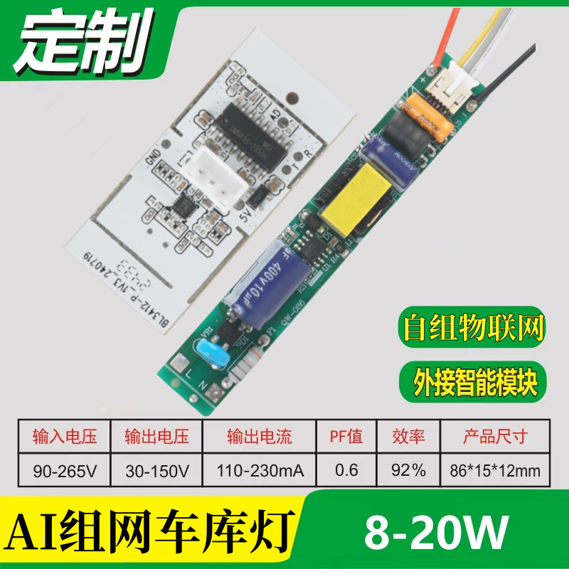 蓝牙自组物联网5.8G微波雷达感应地下车库灯调光LED驱动电源智能