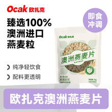 欧扎克燕麦片澳洲燕麦片热冲纯麦片谷物素食营养早餐燕麦片1kg